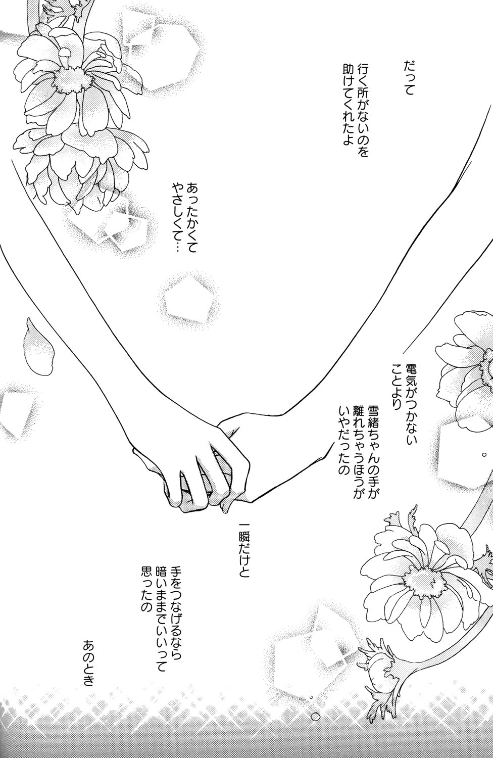 [Mikuni Hadzime] Gokujyo Drops 1 page 115 full