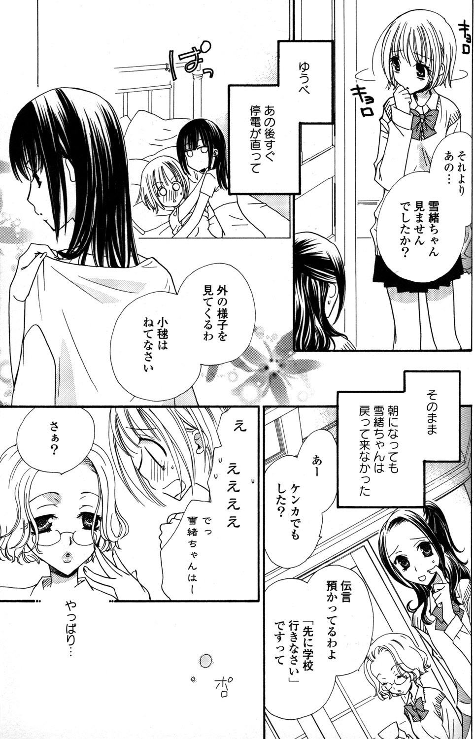 [Mikuni Hadzime] Gokujyo Drops 1 page 118 full