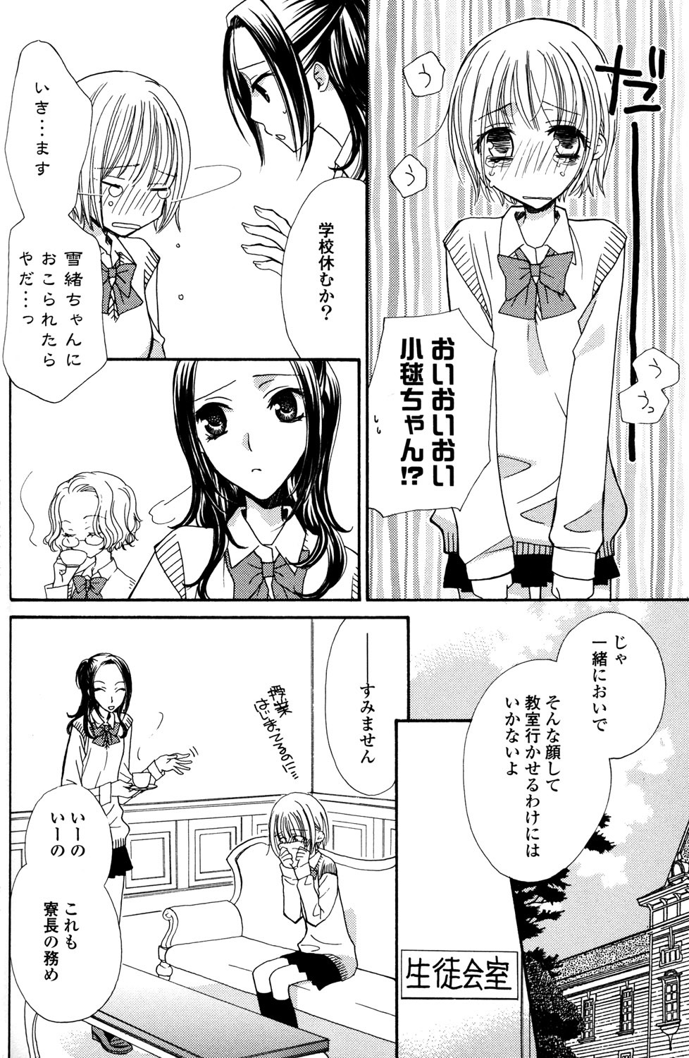 [Mikuni Hadzime] Gokujyo Drops 1 page 119 full