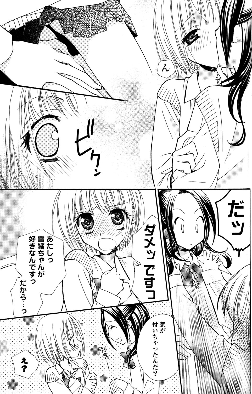 [Mikuni Hadzime] Gokujyo Drops 1 page 122 full
