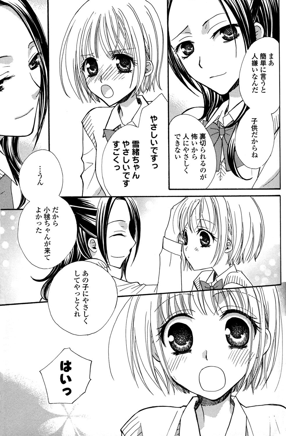 [Mikuni Hadzime] Gokujyo Drops 1 page 124 full