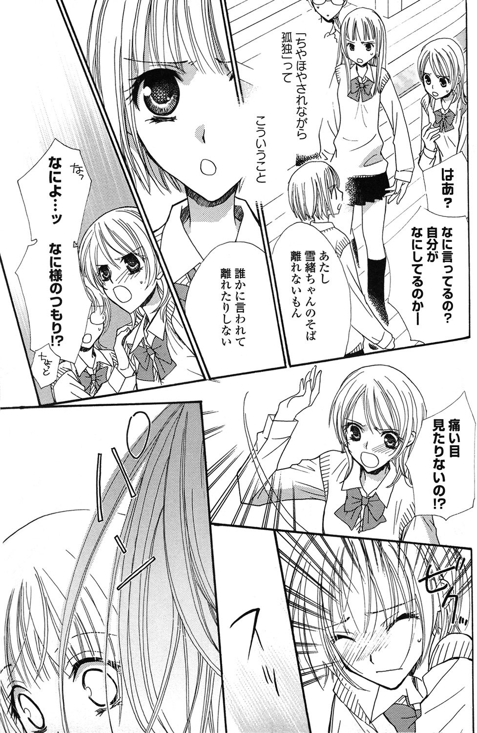 [Mikuni Hadzime] Gokujyo Drops 1 page 128 full