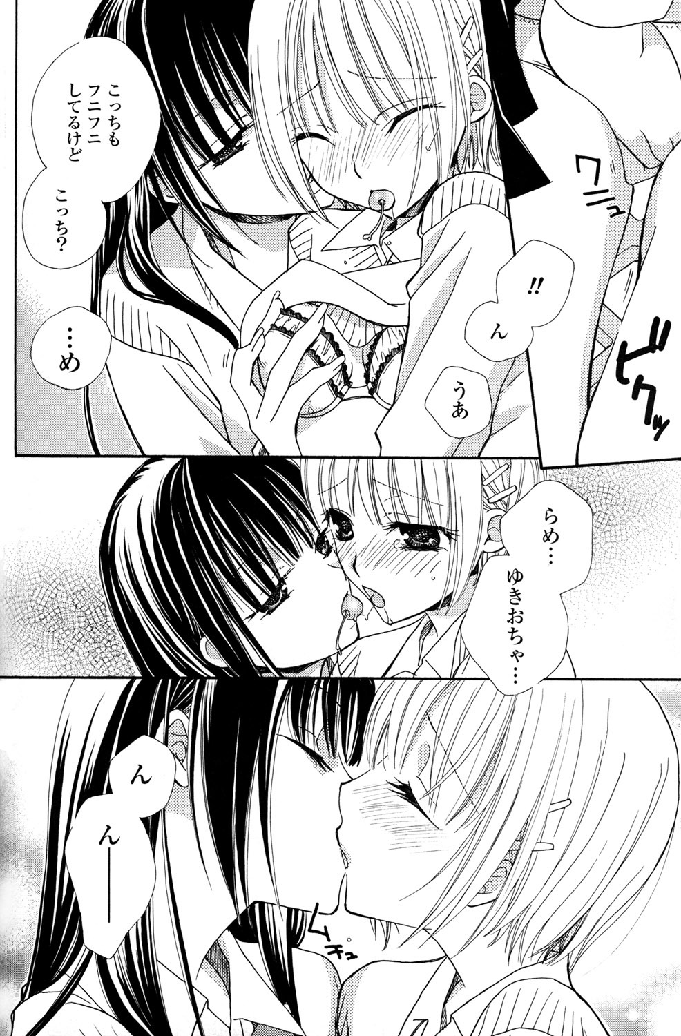 [Mikuni Hadzime] Gokujyo Drops 1 page 67 full