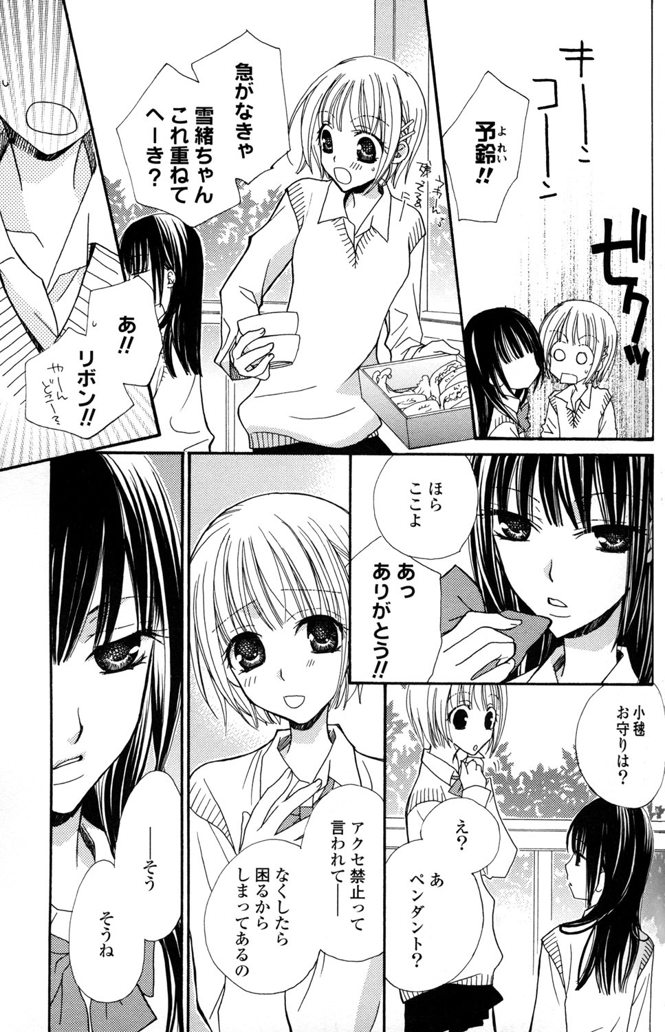 [Mikuni Hadzime] Gokujyo Drops 1 page 68 full