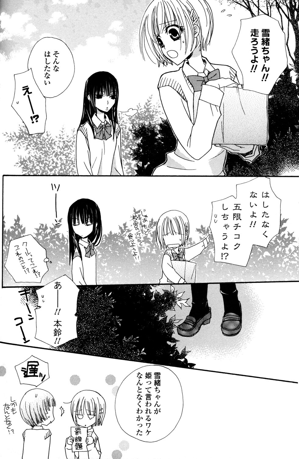[Mikuni Hadzime] Gokujyo Drops 1 page 69 full