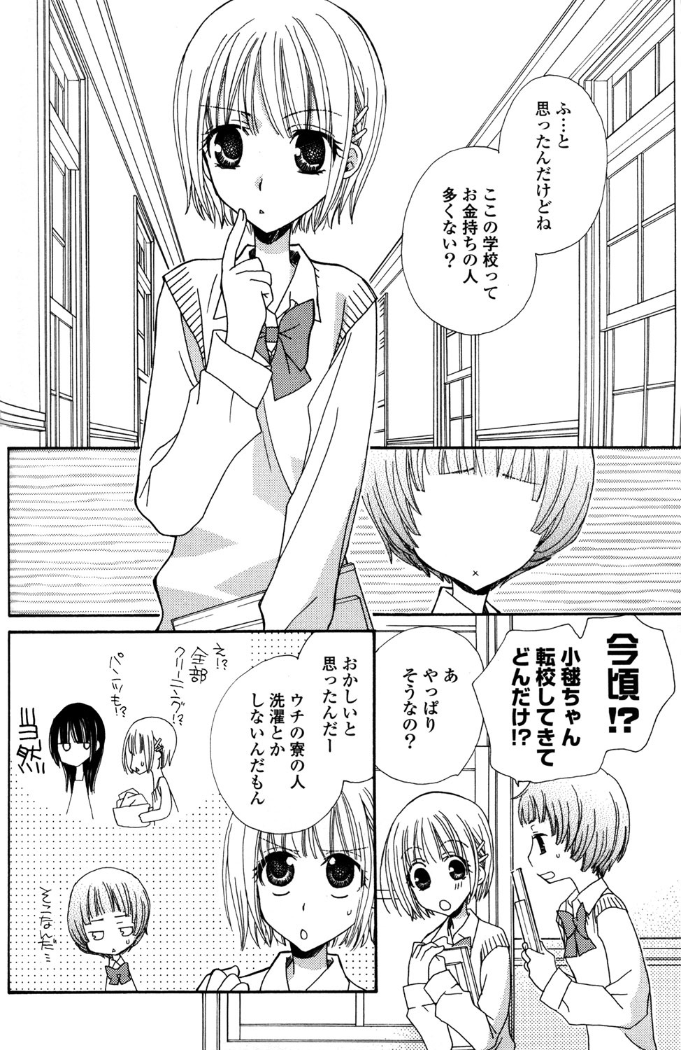 [Mikuni Hadzime] Gokujyo Drops 1 page 71 full