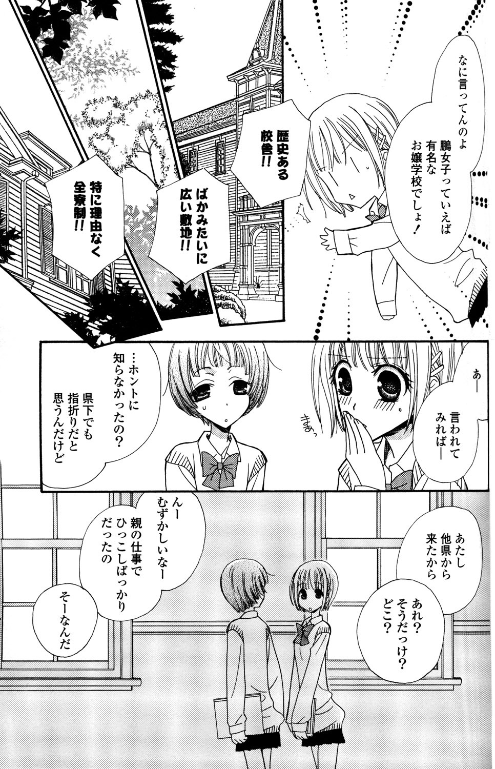 [Mikuni Hadzime] Gokujyo Drops 1 page 72 full