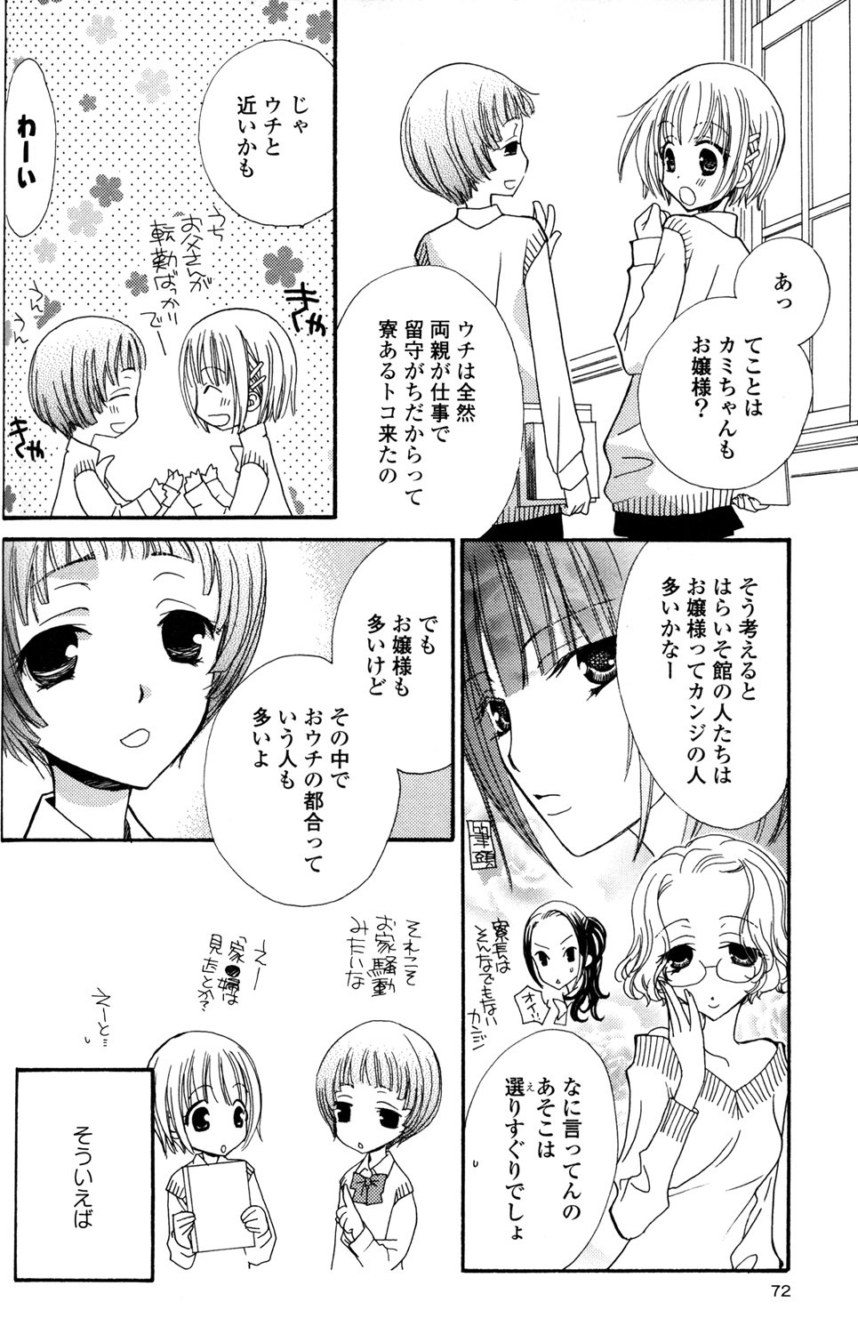 [Mikuni Hadzime] Gokujyo Drops 1 page 73 full