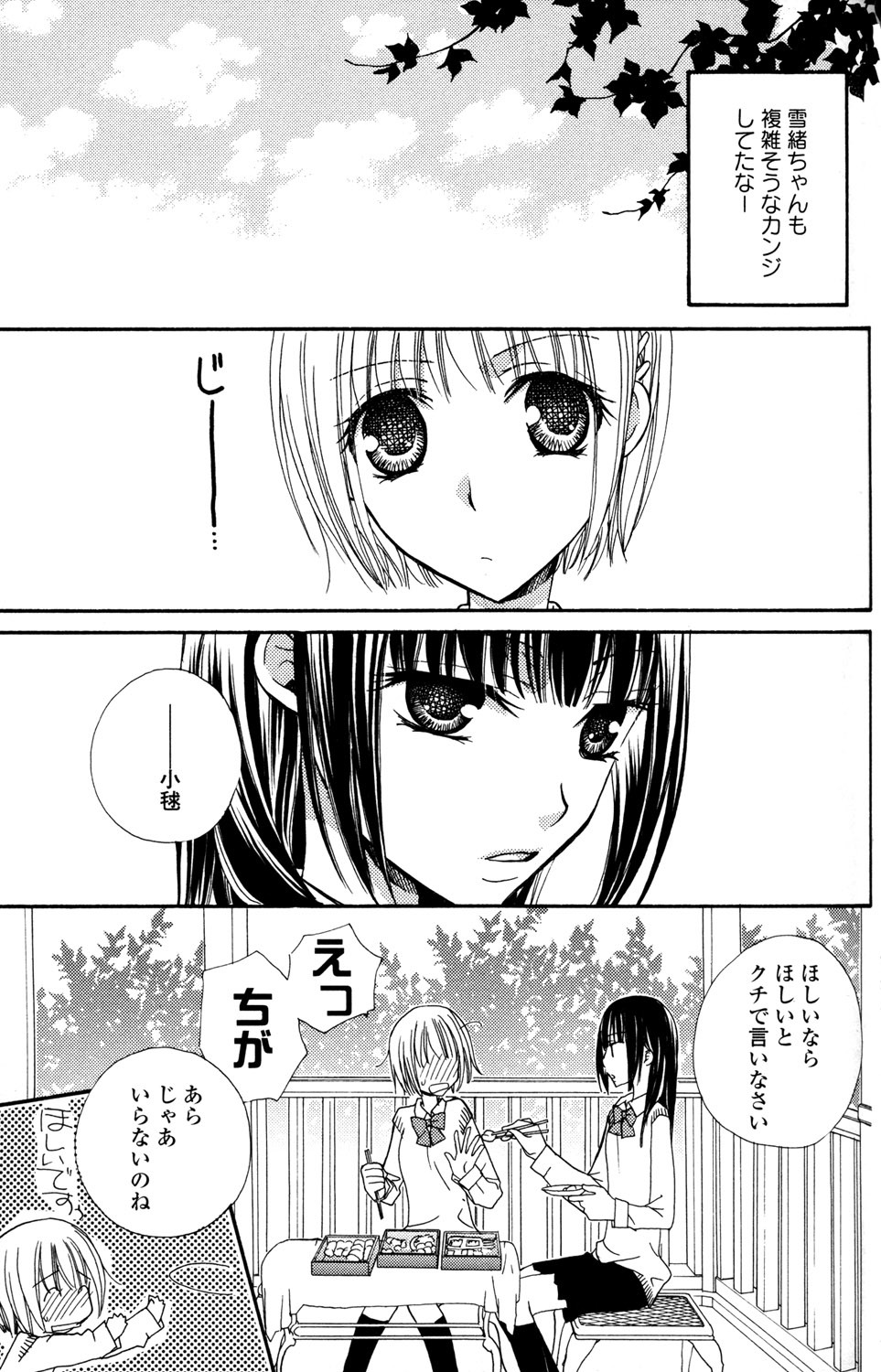 [Mikuni Hadzime] Gokujyo Drops 1 page 74 full