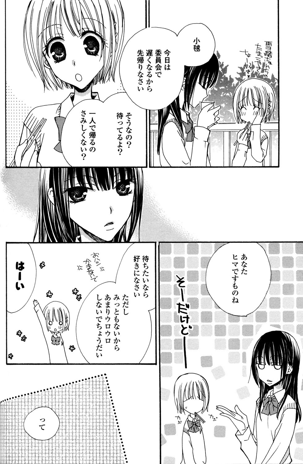 [Mikuni Hadzime] Gokujyo Drops 1 page 75 full
