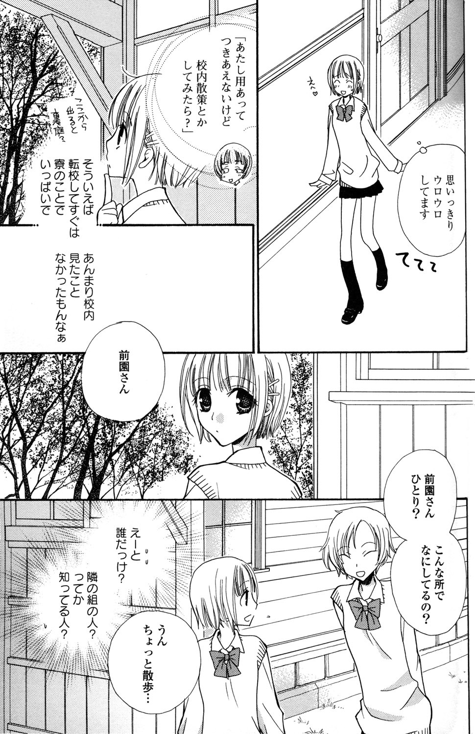 [Mikuni Hadzime] Gokujyo Drops 1 page 76 full