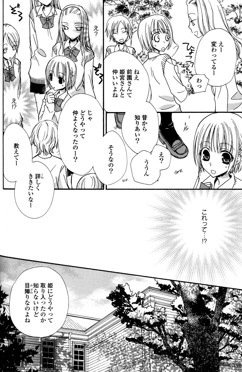 [Mikuni Hadzime] Gokujyo Drops 1 page 77 full