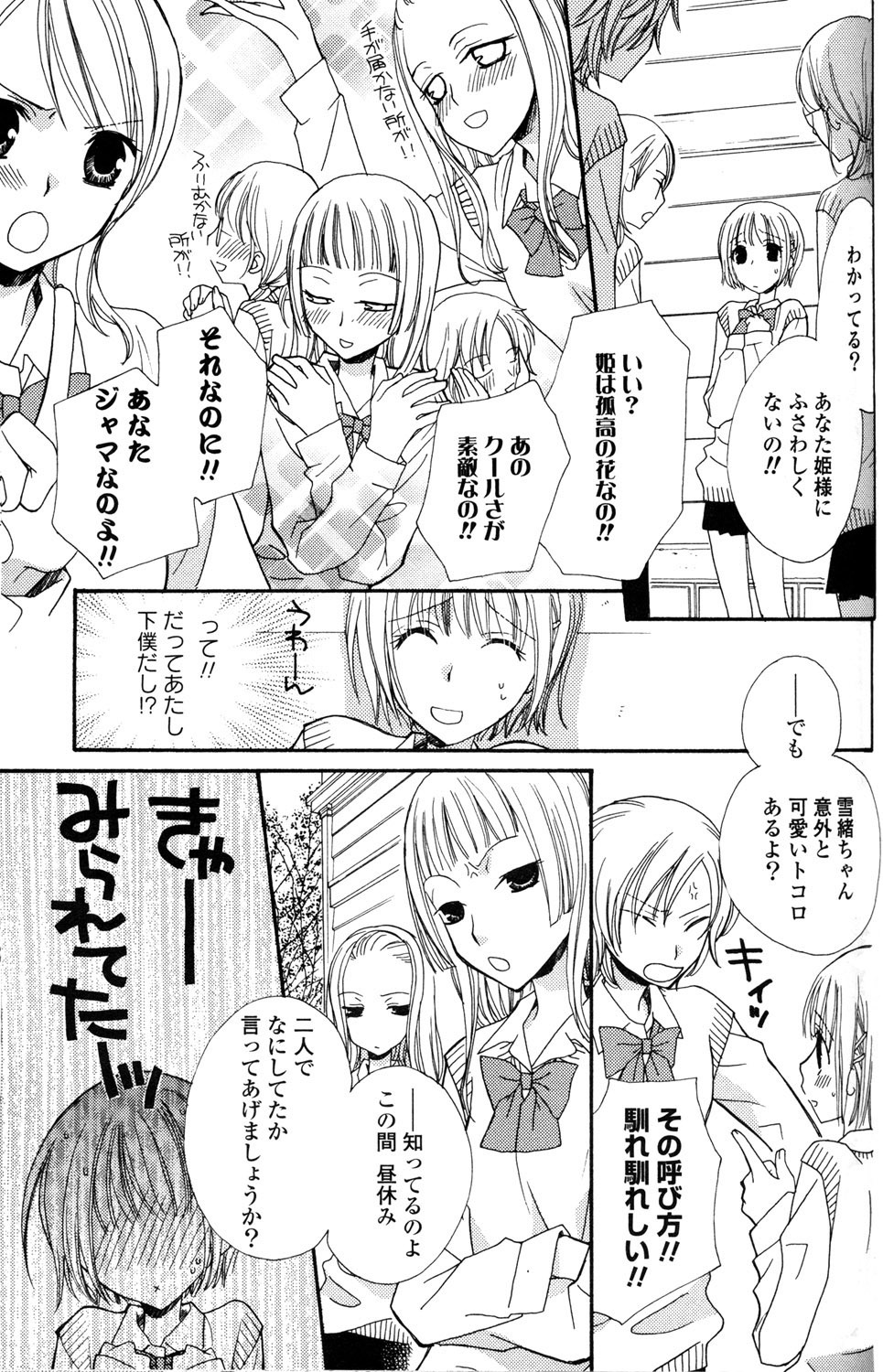 [Mikuni Hadzime] Gokujyo Drops 1 page 78 full