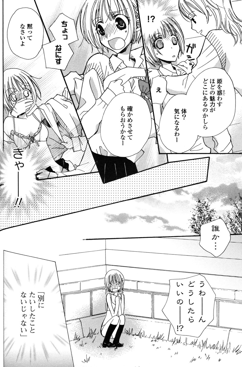 [Mikuni Hadzime] Gokujyo Drops 1 page 79 full