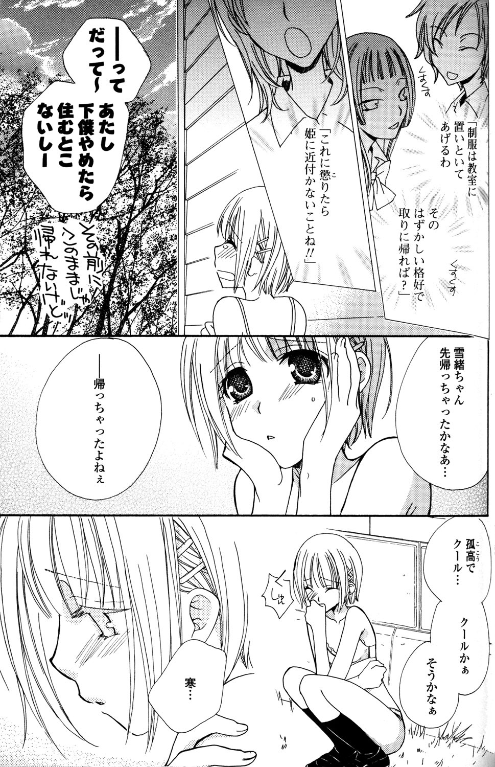 [Mikuni Hadzime] Gokujyo Drops 1 page 80 full