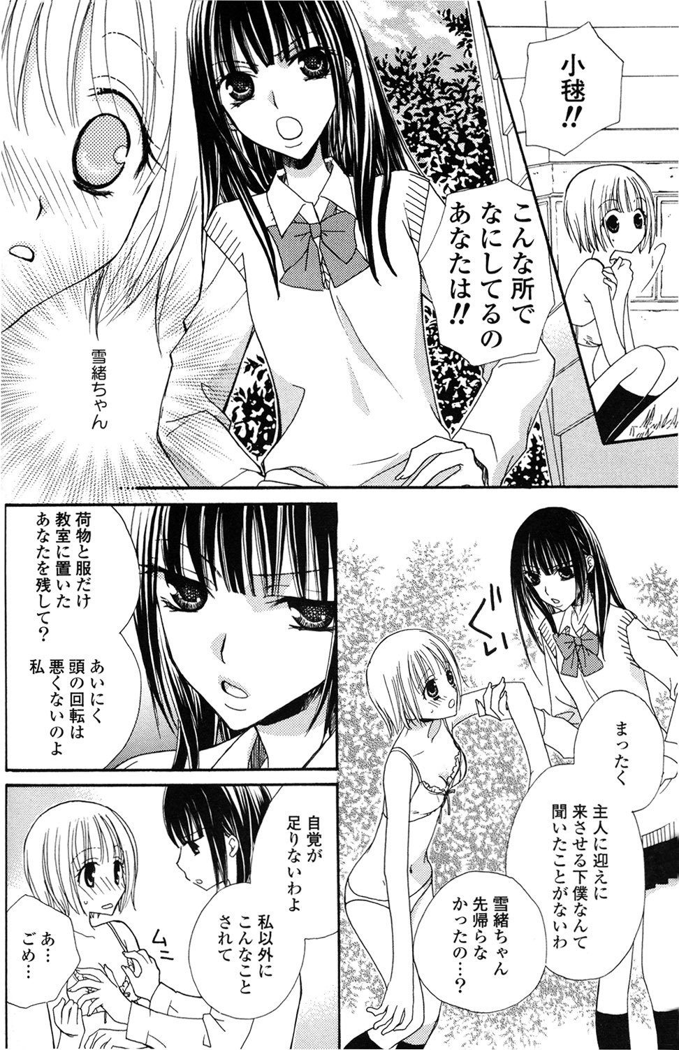 [Mikuni Hadzime] Gokujyo Drops 1 page 81 full