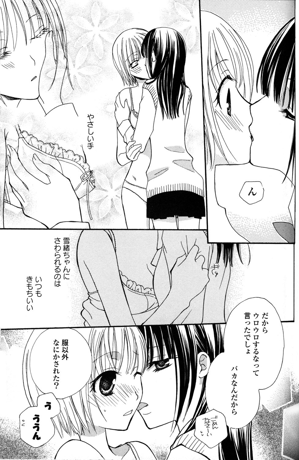[Mikuni Hadzime] Gokujyo Drops 1 page 82 full