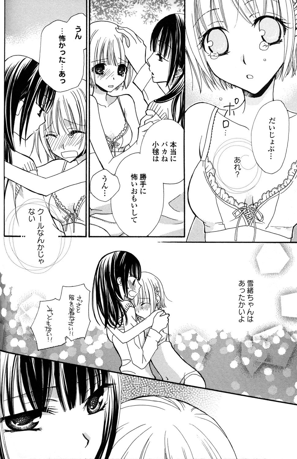 [Mikuni Hadzime] Gokujyo Drops 1 page 83 full