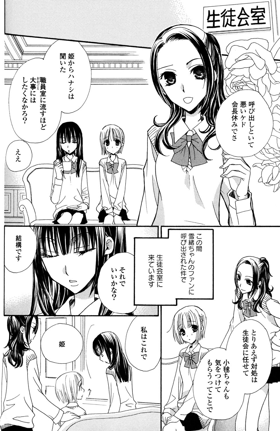 [Mikuni Hadzime] Gokujyo Drops 1 page 85 full