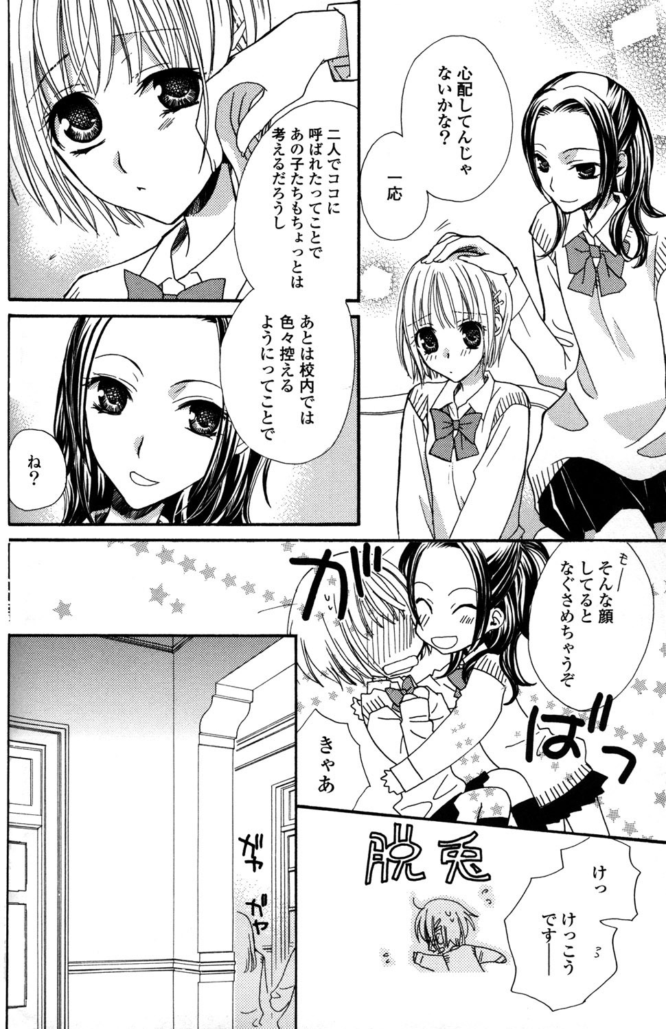 [Mikuni Hadzime] Gokujyo Drops 1 page 87 full