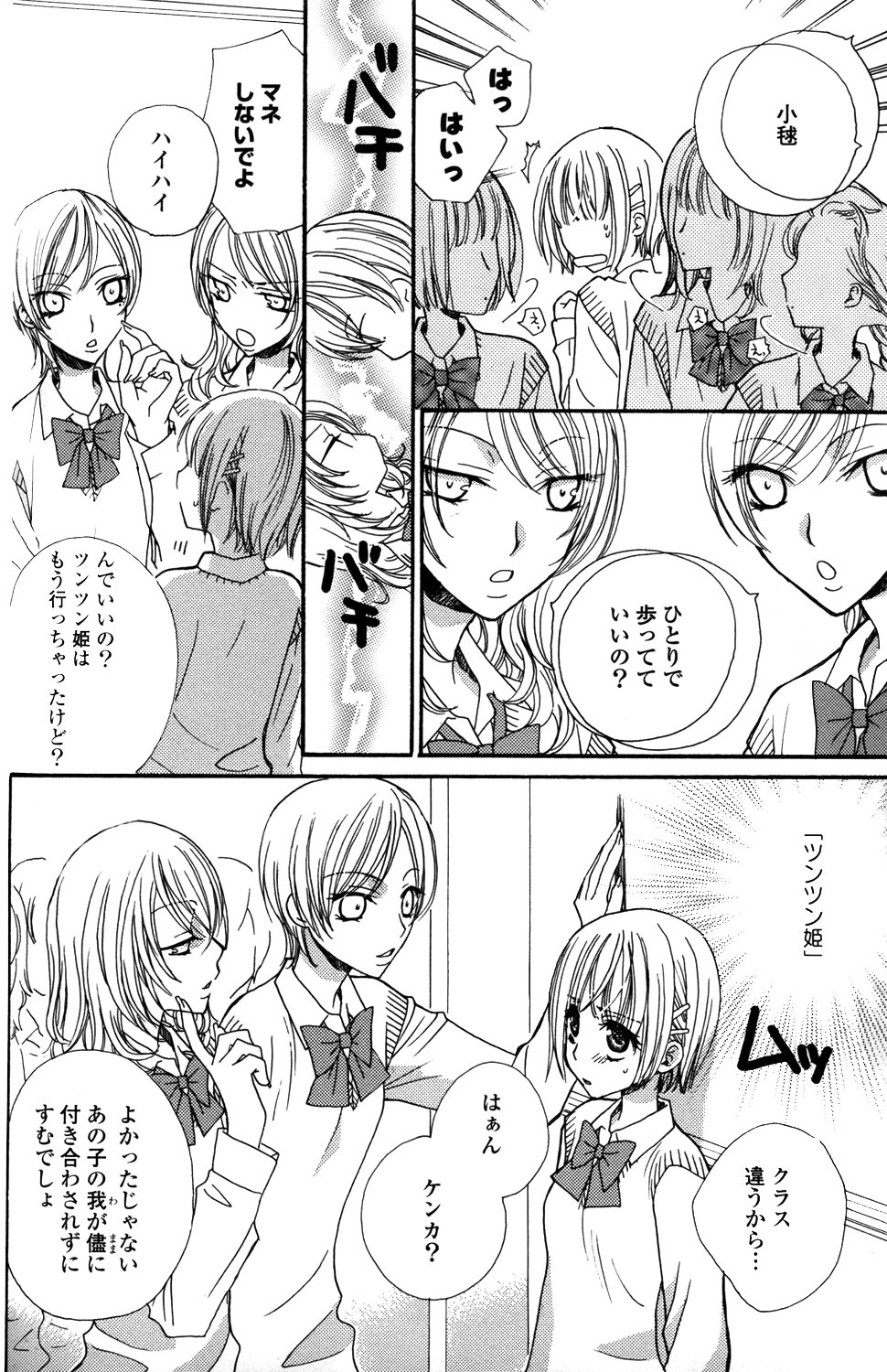 [Mikuni Hadzime] Gokujyo Drops 1 page 89 full