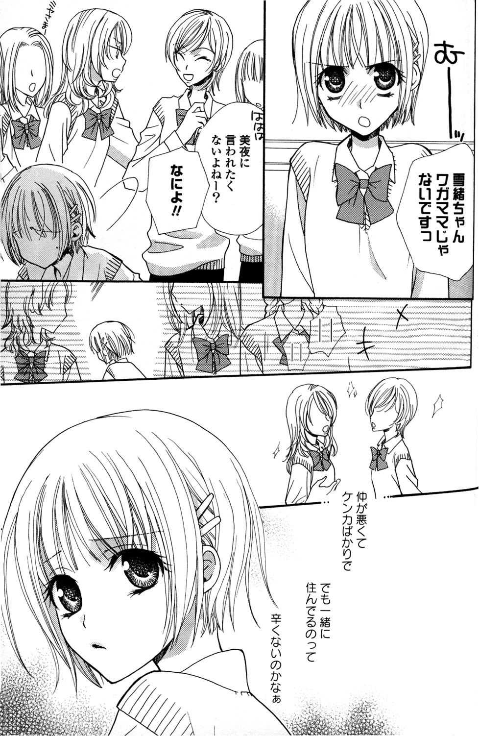 [Mikuni Hadzime] Gokujyo Drops 1 page 90 full