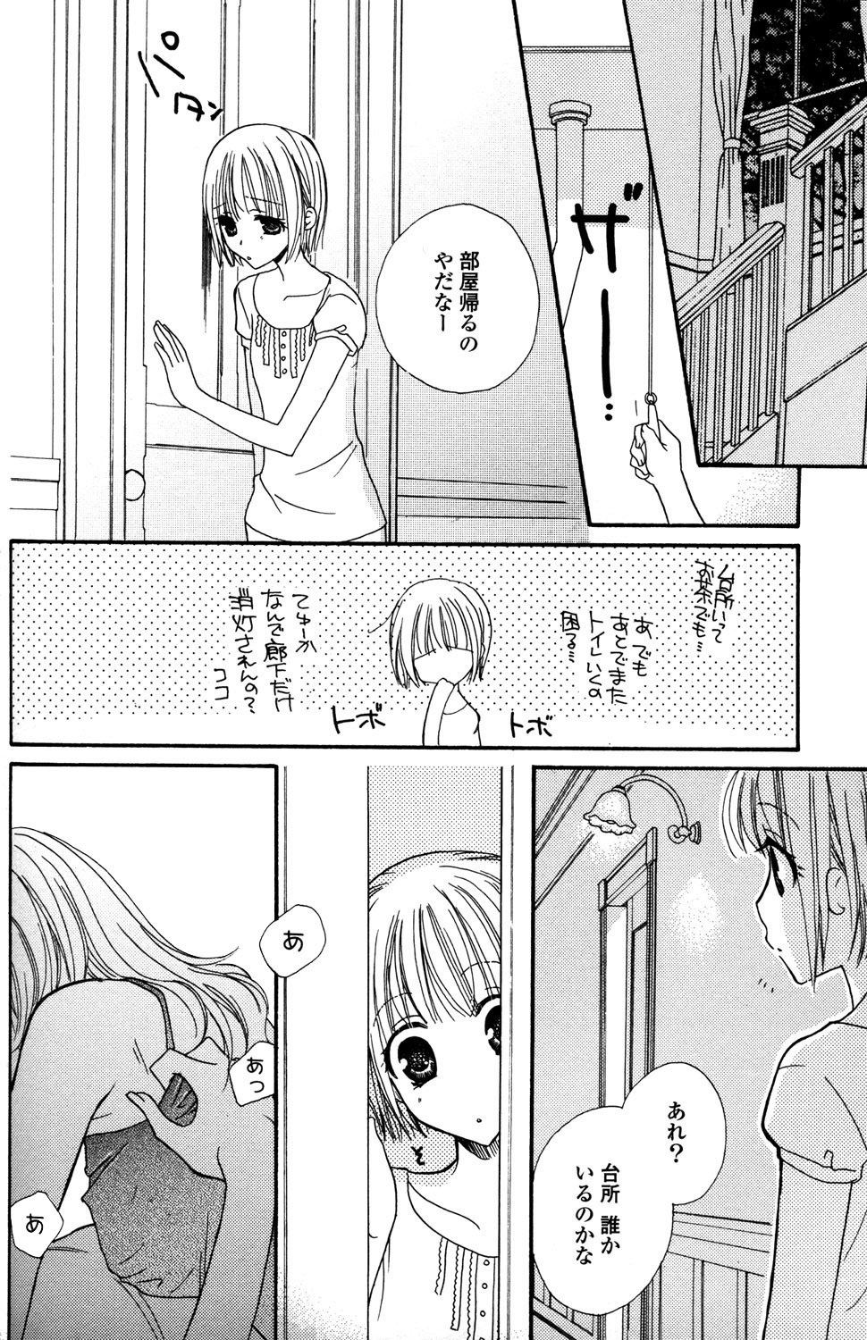 [Mikuni Hadzime] Gokujyo Drops 1 page 93 full