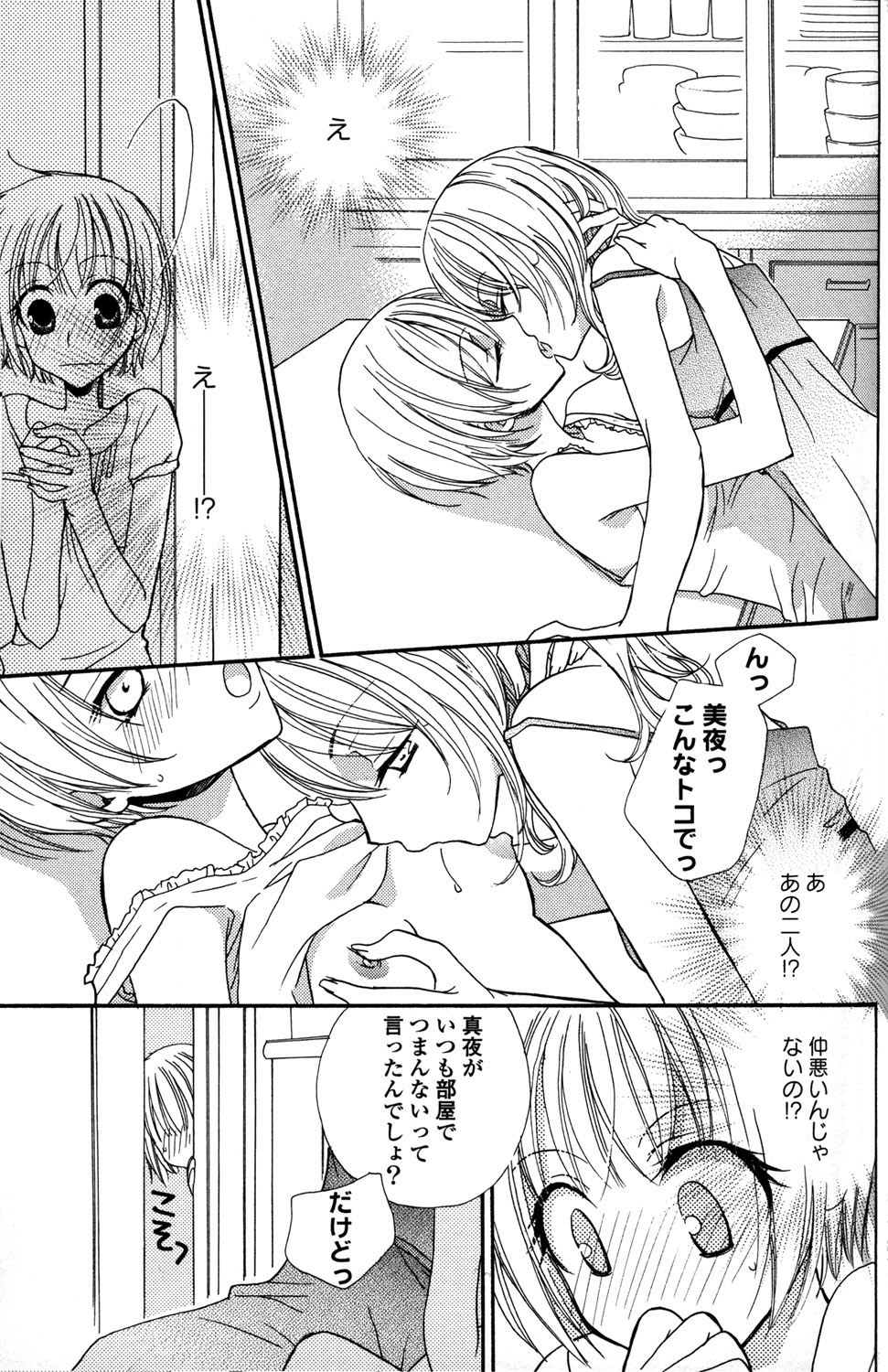 [Mikuni Hadzime] Gokujyo Drops 1 page 94 full