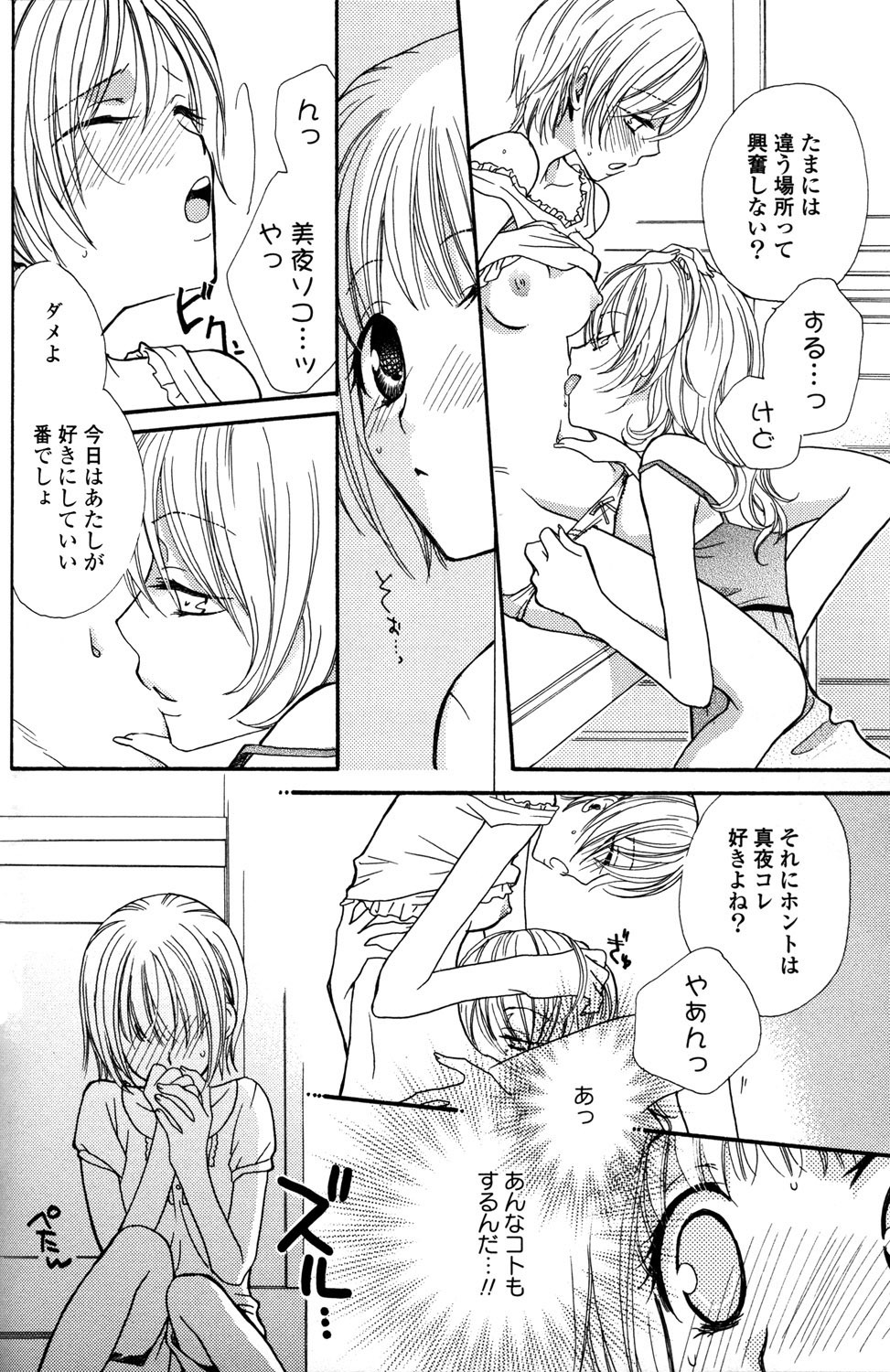 [Mikuni Hadzime] Gokujyo Drops 1 page 95 full