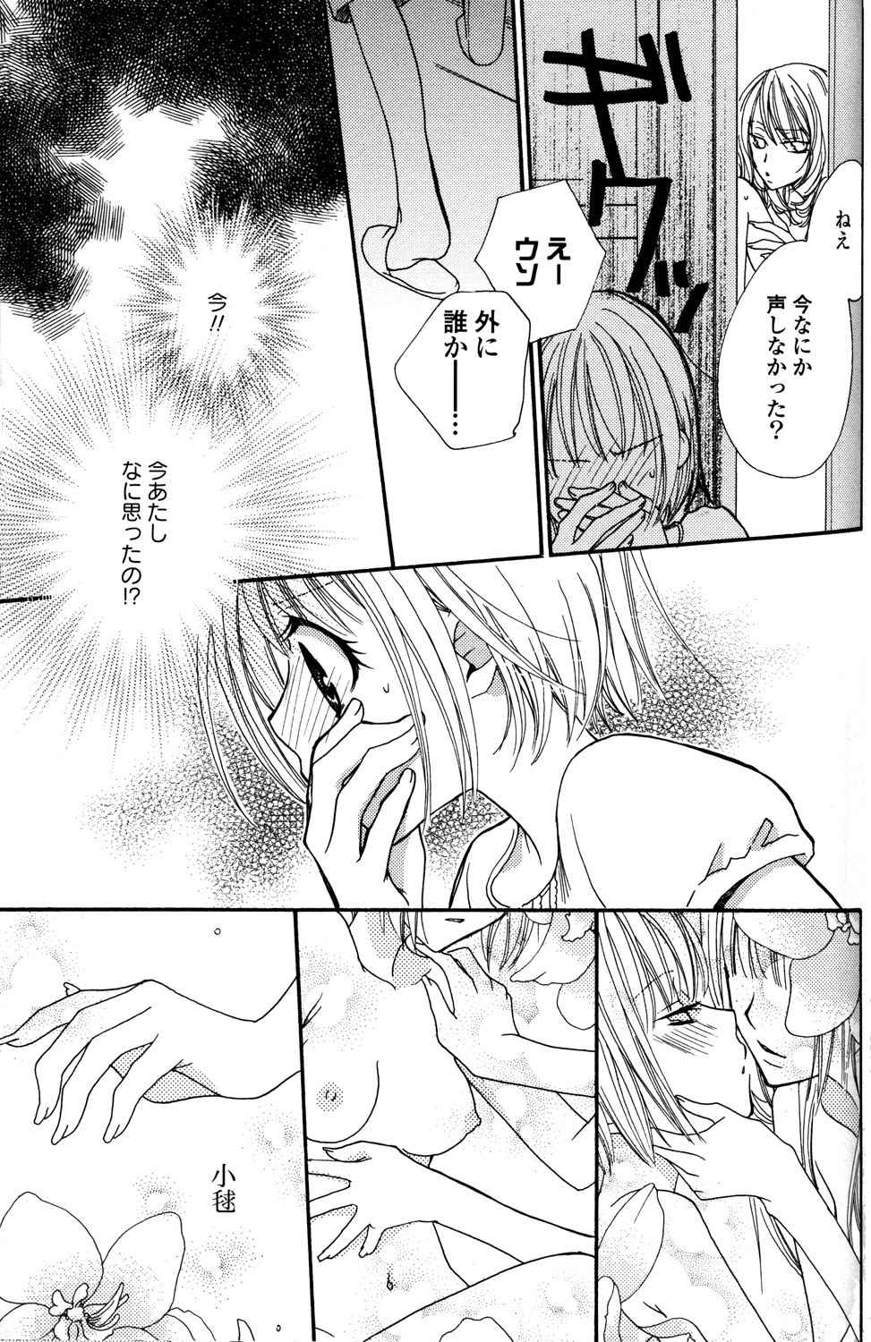 [Mikuni Hadzime] Gokujyo Drops 1 page 98 full