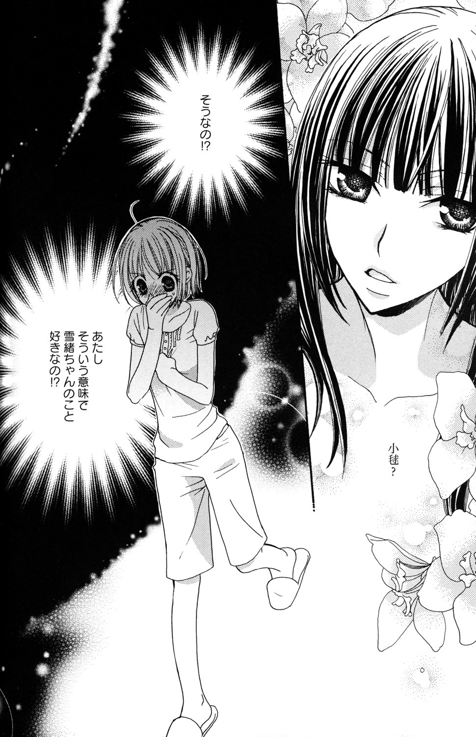 [Mikuni Hadzime] Gokujyo Drops 1 page 99 full