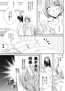 [Mikuni Hadzime] Gokujyo Drops 1 - page 40