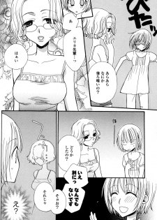 [Mikuni Hadzime] Gokujyo Drops 1 - page 45