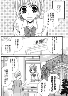 [Mikuni Hadzime] Gokujyo Drops 1 - page 7