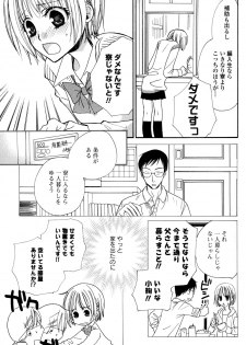 [Mikuni Hadzime] Gokujyo Drops 1 - page 8