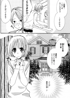 [Mikuni Hadzime] Gokujyo Drops 1 - page 9
