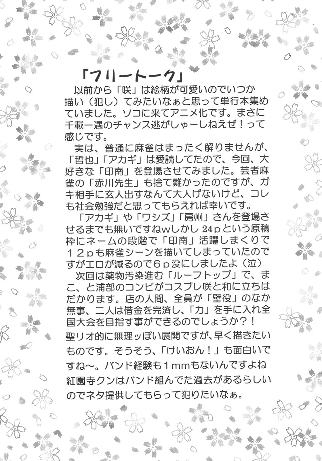 (COMIC1) [St. Rio (MyMeroD!)] Gakuen Mahjong Toupaiden Saki 1 (Saki) page 50 full