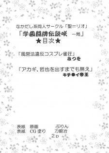 (COMIC1) [St. Rio (MyMeroD!)] Gakuen Mahjong Toupaiden Saki 1 (Saki) - page 3