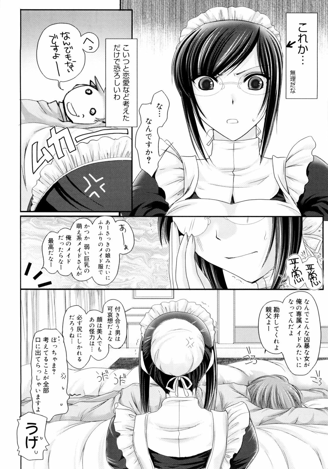 [Kizuki Aruchu] Maid Yome - Maid Bride page 208 full