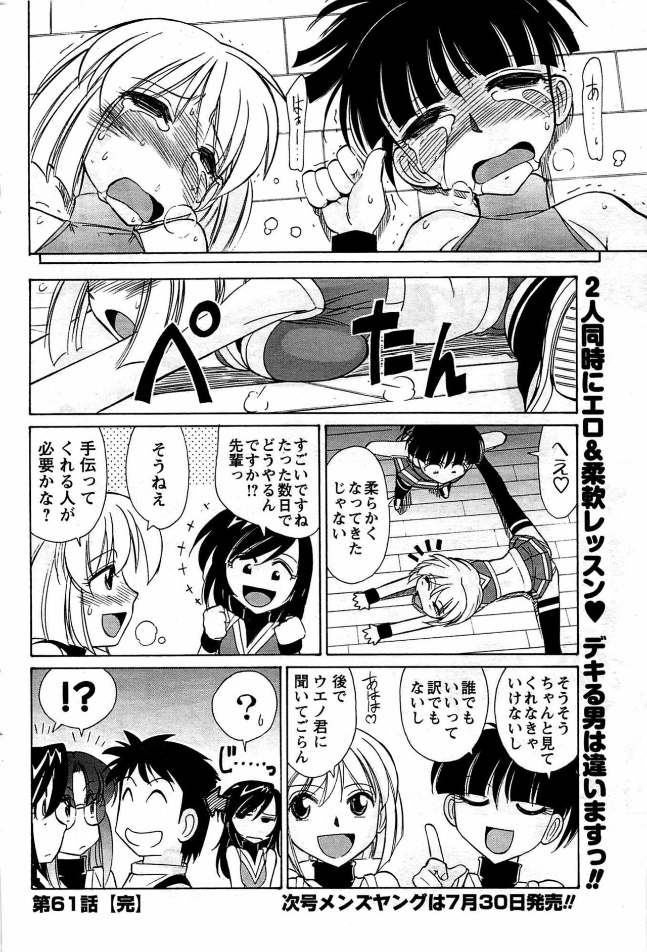 Comic Men's Young [2009-08] page 180 full