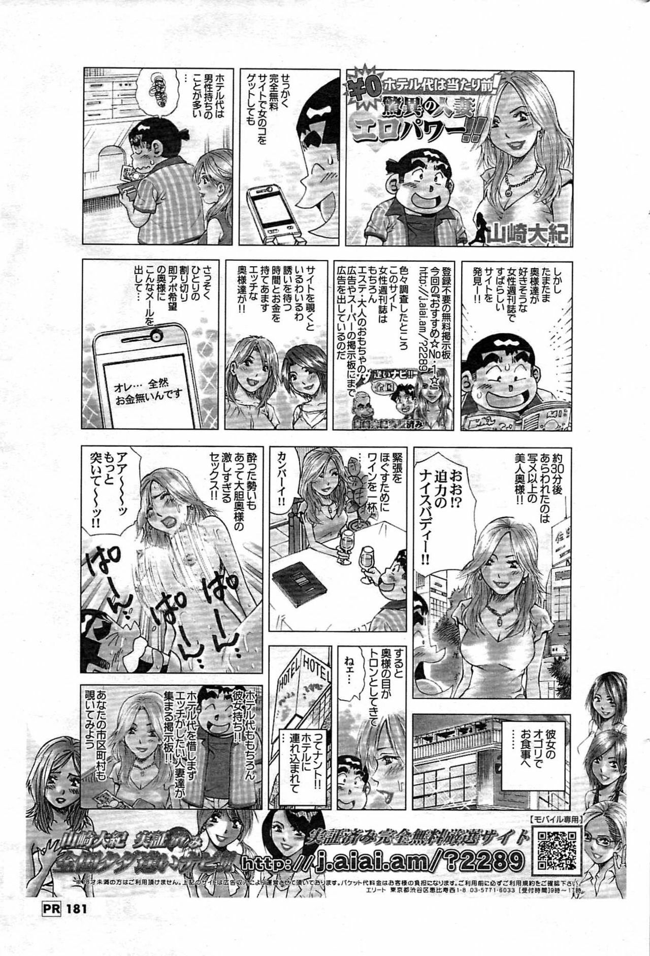 Comic Men's Young [2009-08] page 181 full