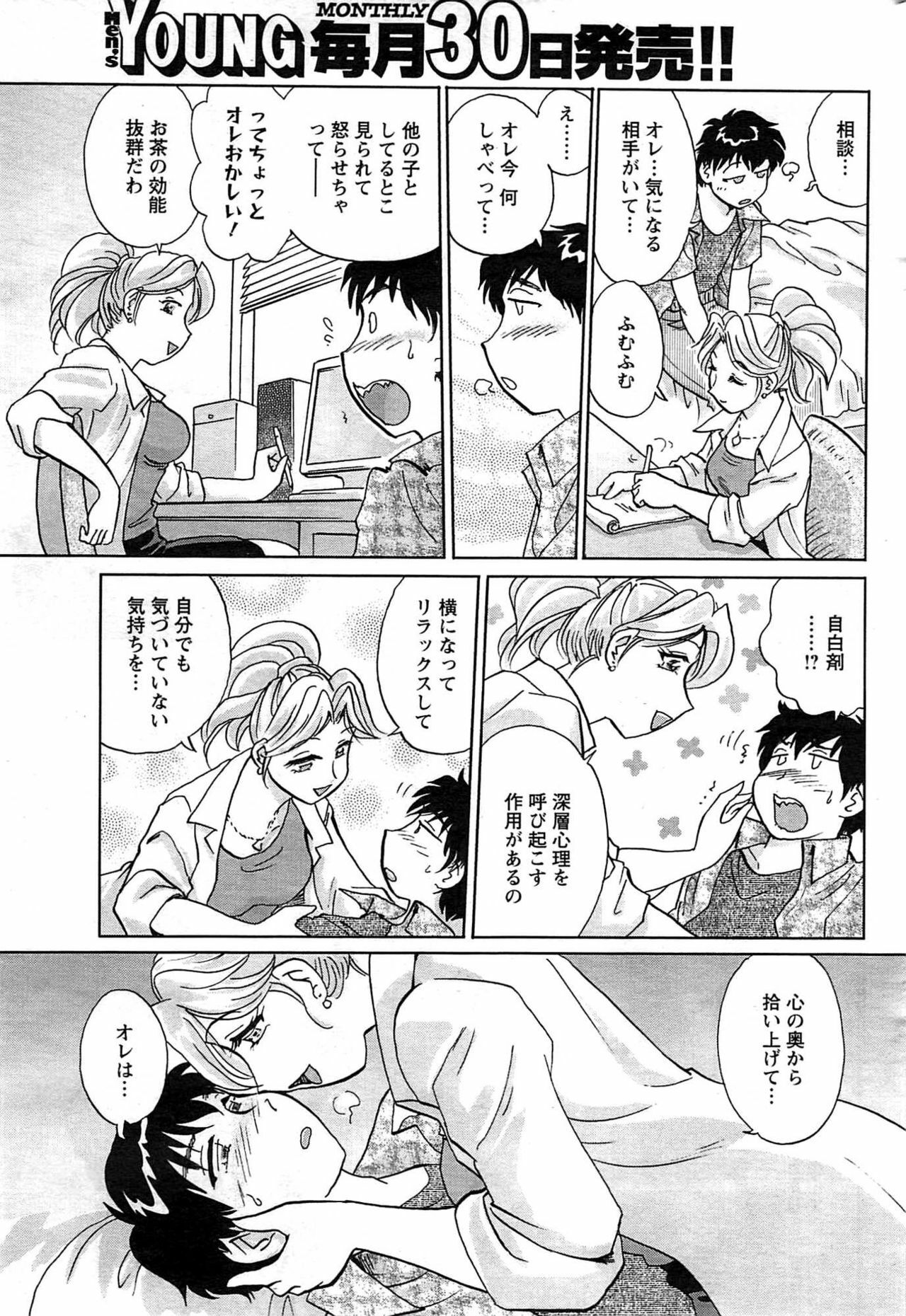 Comic Men's Young [2009-08] page 193 full