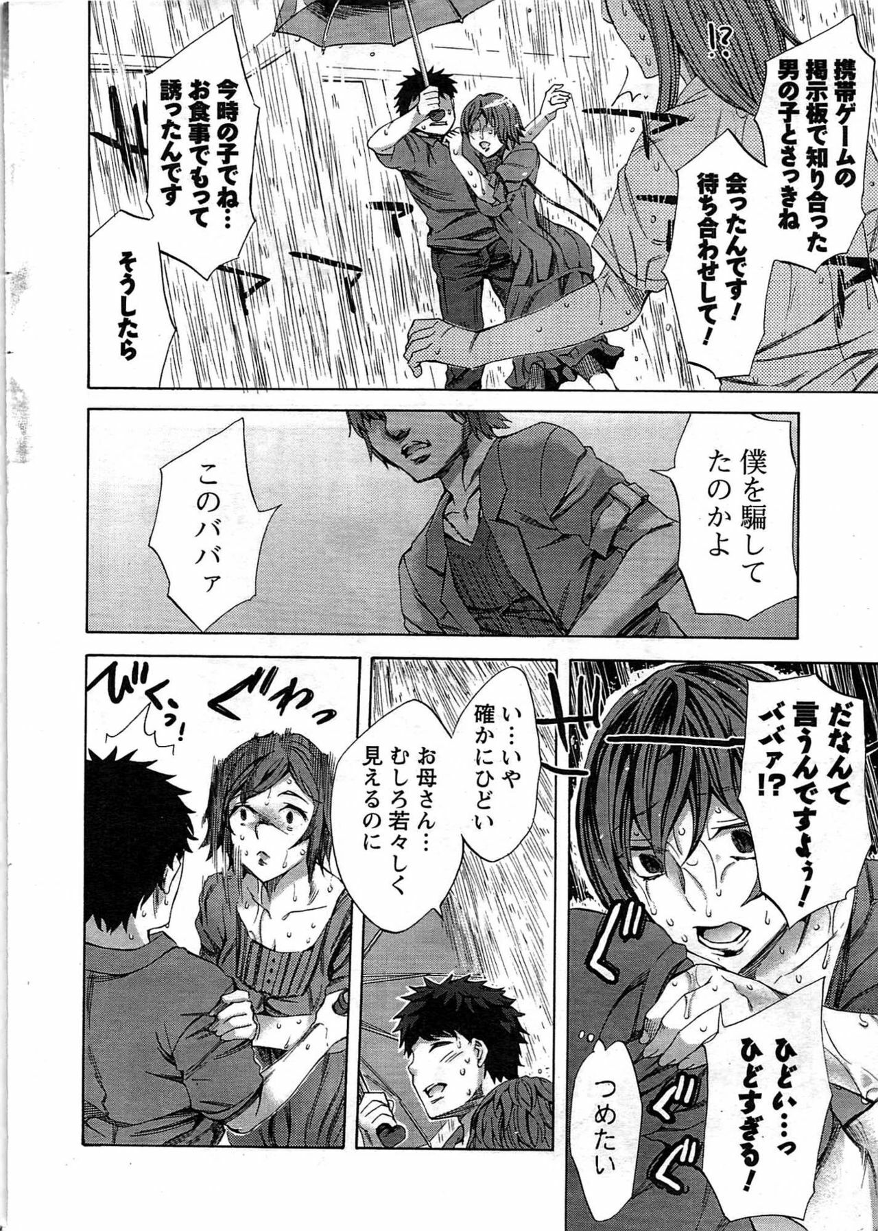Comic Men's Young [2009-08] page 20 full