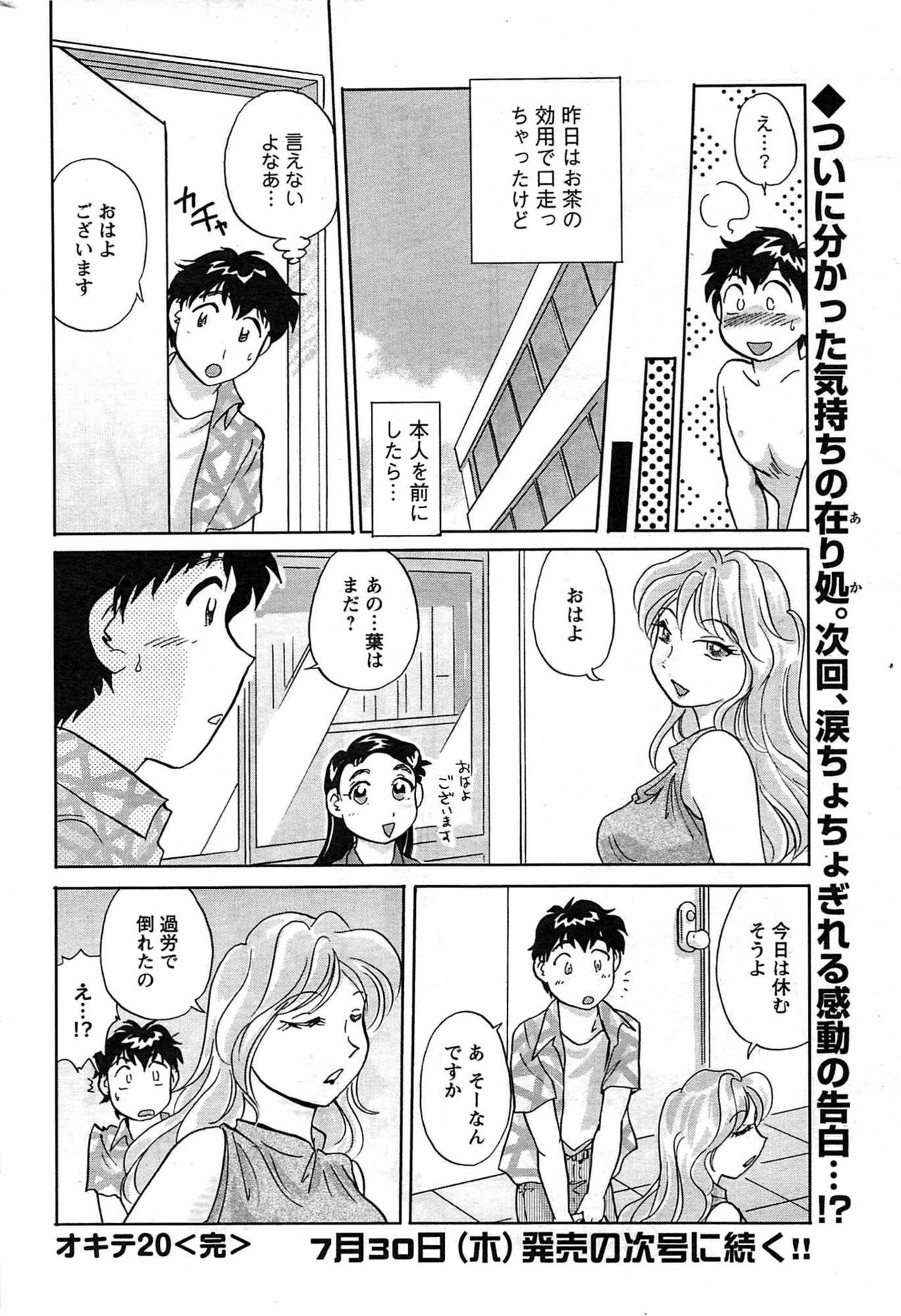 Comic Men's Young [2009-08] page 204 full