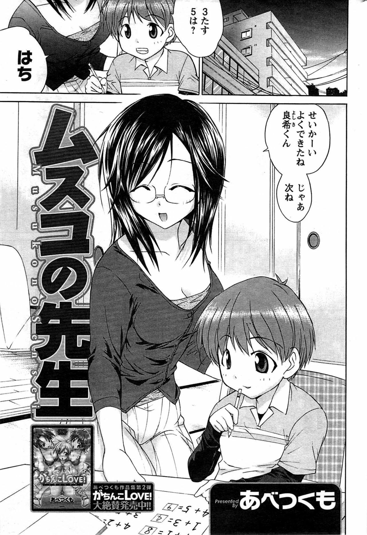 Comic Men's Young [2009-08] page 205 full