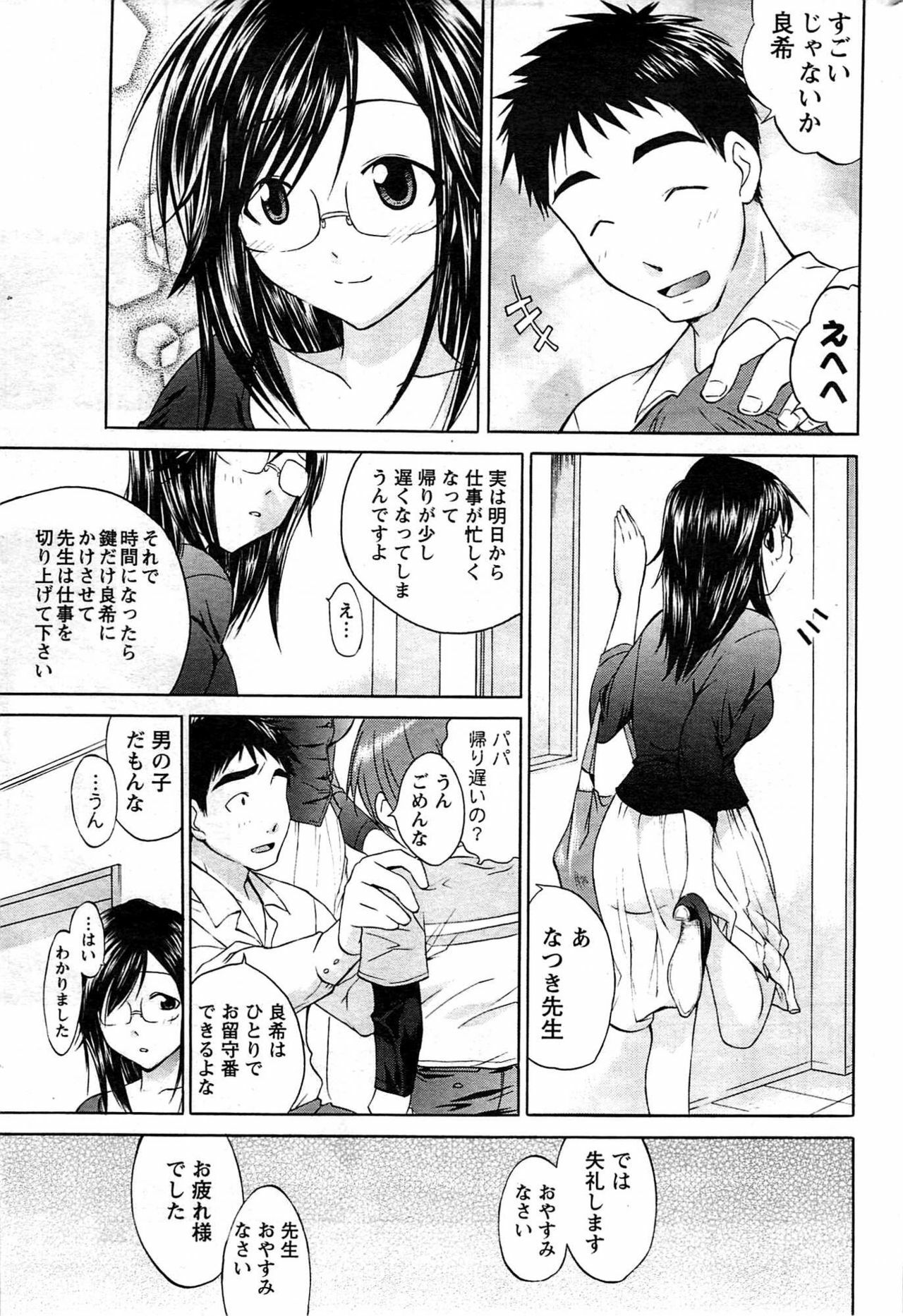 Comic Men's Young [2009-08] page 207 full