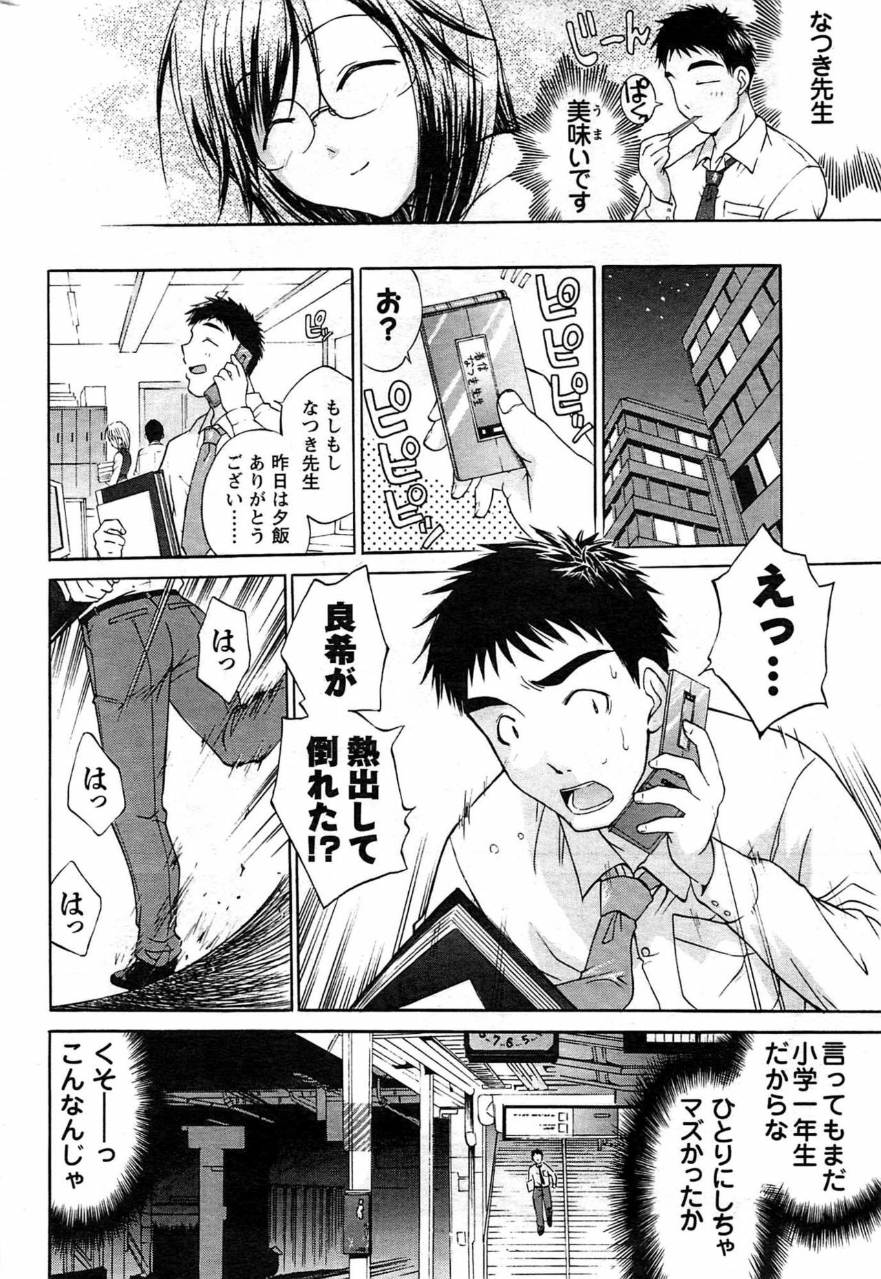 Comic Men's Young [2009-08] page 210 full