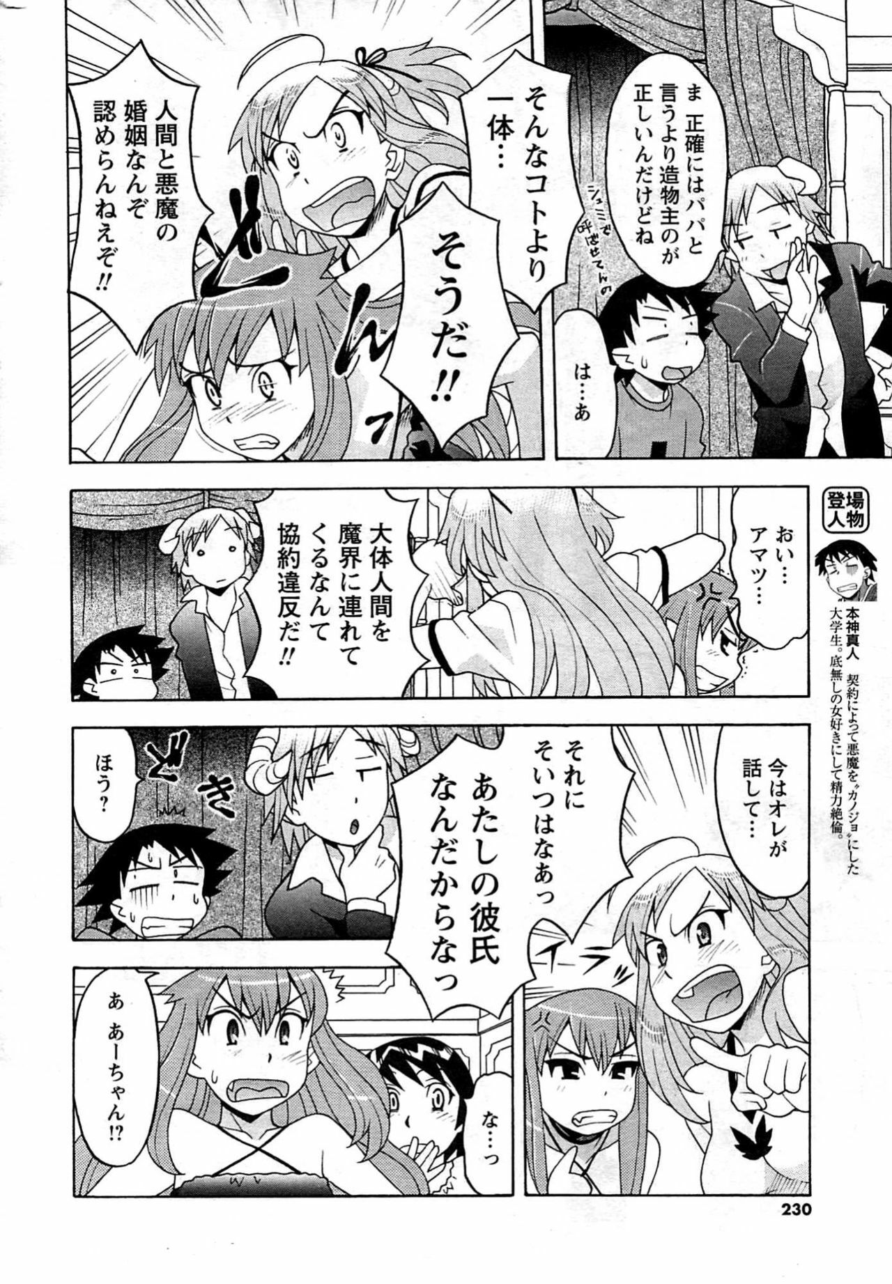 Comic Men's Young [2009-08] page 230 full