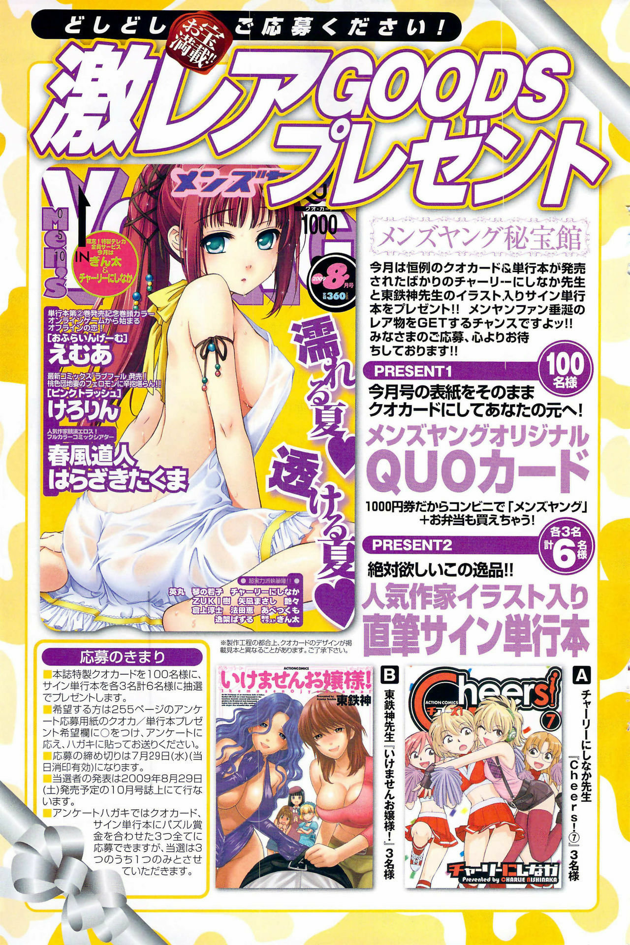 Comic Men's Young [2009-08] page 283 full