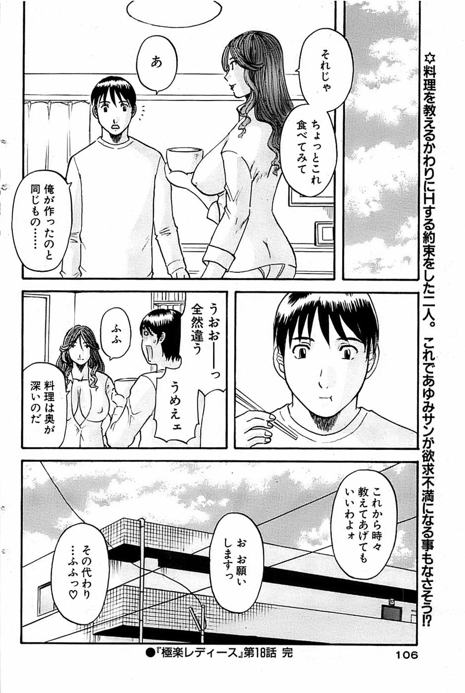 Comic Bazooka 2007-03 page 106 full